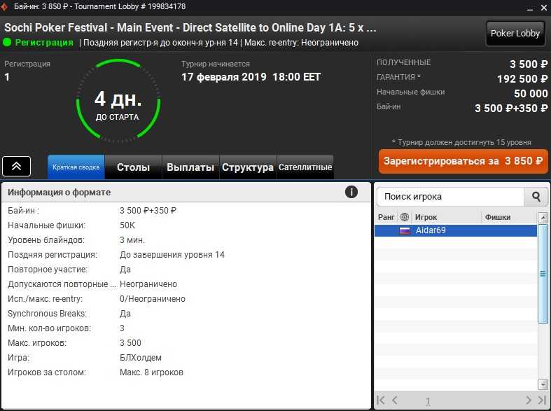 Лобби Main Event на partypoker