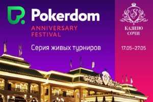 Как пройти на Pokerdom Anniversary Festival через серию сателлитов