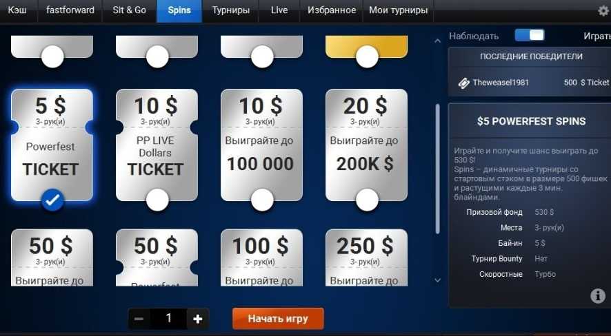 Лобби Powerfest Spins