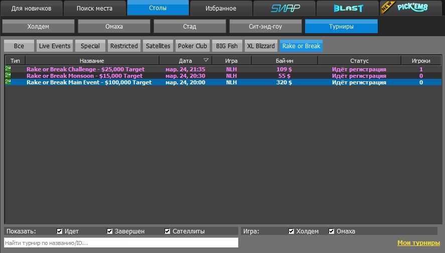 Список воскресных турниров на 888poker