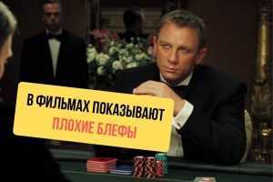 Продвинутые блефы в покере