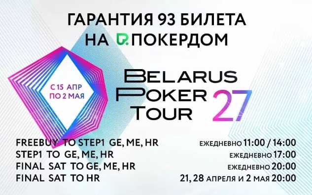 Расписание сателлитов на Pokerdom