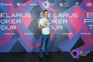 Дмитрий Егоров выиграл Главное событие Belarus Poker Tour 27 (24,186 BYN)