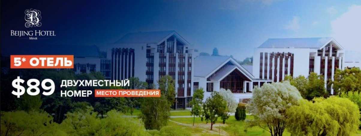 Гостиница «Пекин»