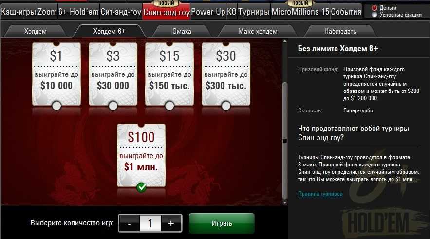 Spin & Go Холдем 6+