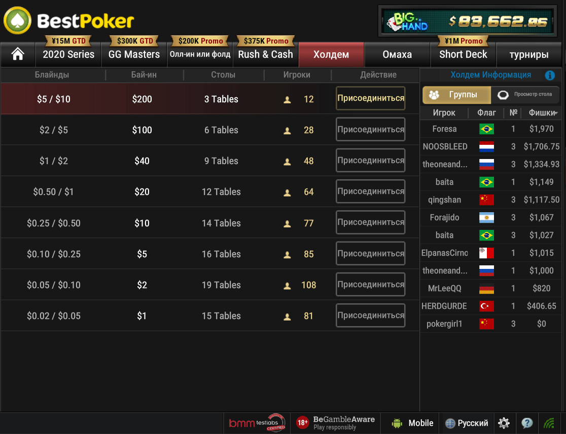 Вкладка кэш-игры, Холдем BestPoker
