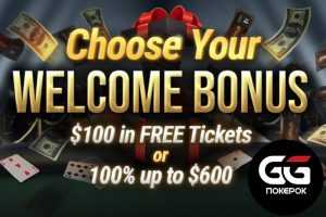 GGпокерок обновил приветственный бонус: 100% деньгами или $100 билетами