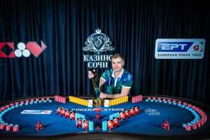 Руслан Богданов стал чемпионом Главного события EPT Сочи 2020