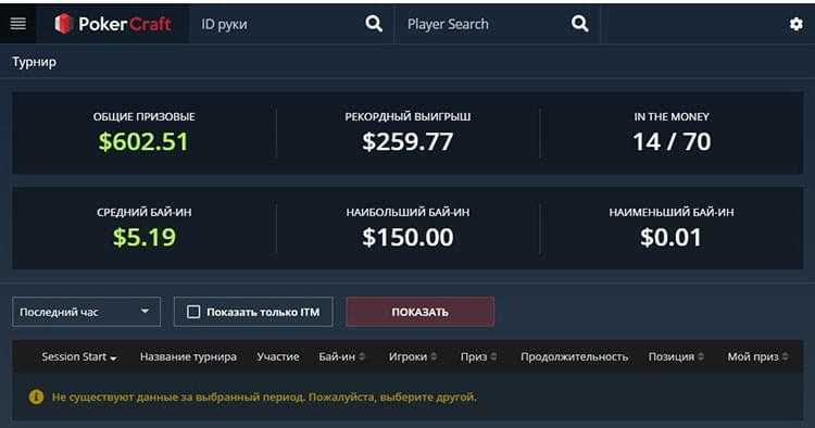 Отчет в Poker Craft