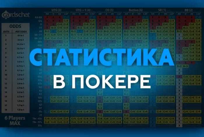 img-statistika-v-pokere