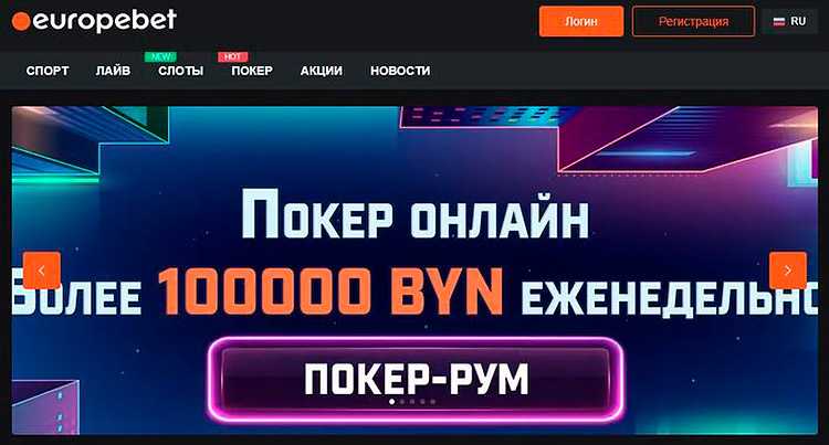 Интерфейс EuropeBet