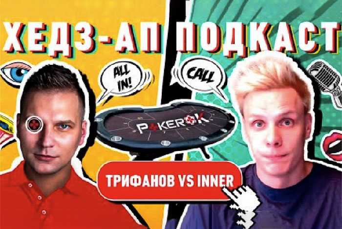 img-podkast-hedz-ap-pokerok