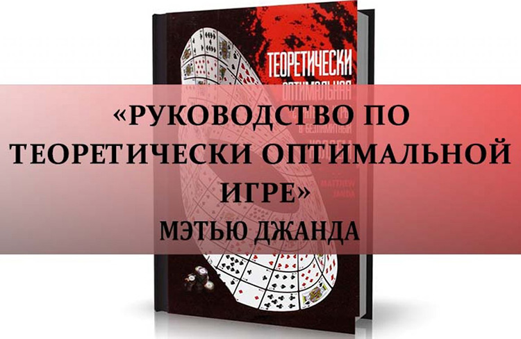 Game Theoretical Optimum