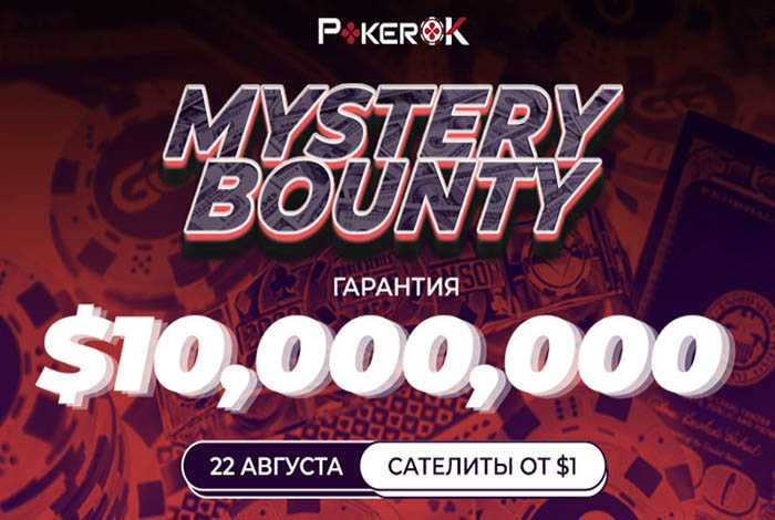 Mystery Bounty ожидает игроков на WSOP Online