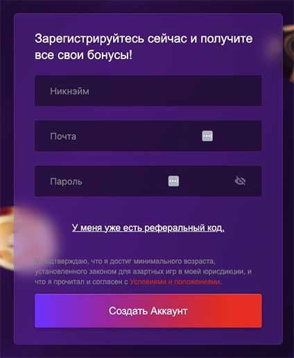 Форма для создания учетной записи