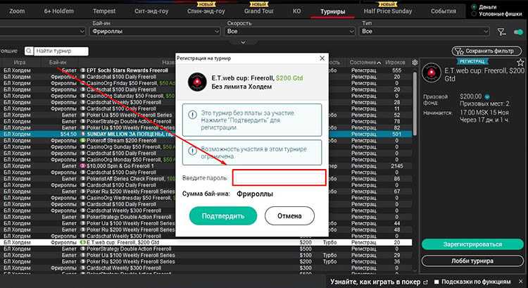 Пароль на фриролл. CARDSCHAT freeroll пароль. Фриролл Покер старс. Пароль на фриролл Покер старс. Билет на Покер старс фрироллы.