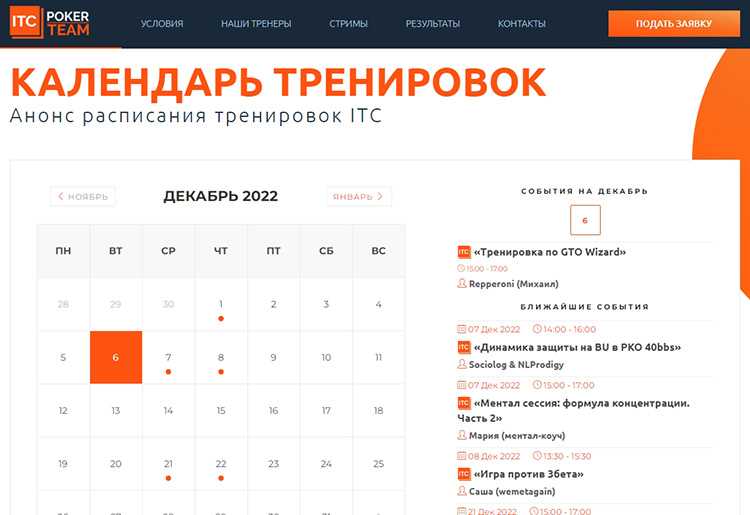 Расписание