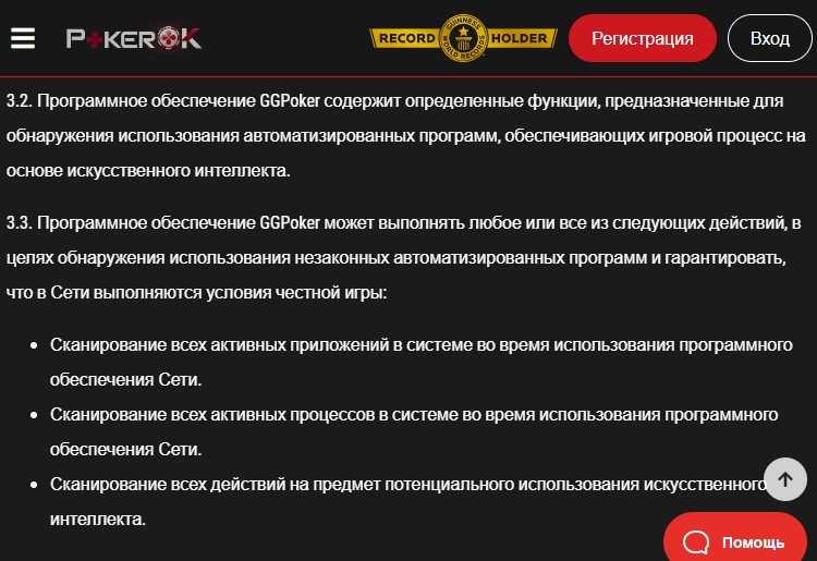 Принципы работы СБ в PokerOK