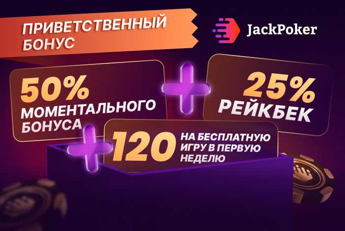 eksklyuzivnaya-aktsiya-na-jack-poker-1