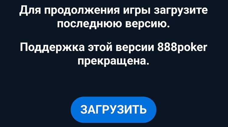 Мобильный клиент 888 Покер