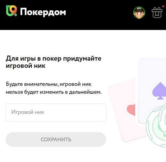Создание игрового никнейма
