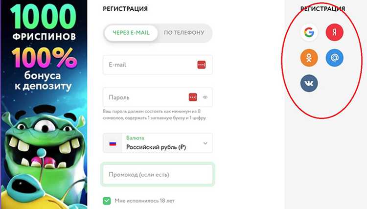 Регистрация аккаунта через соцсети