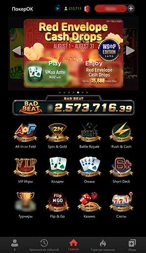 Приложение PokerOK