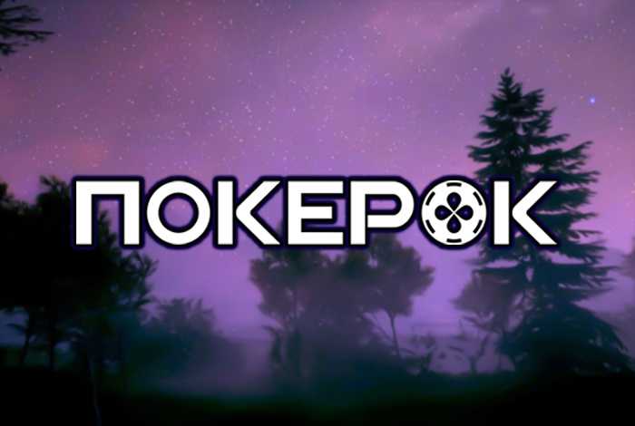 ПокерОК вновь разрешает сменить никнейм всем игрокам