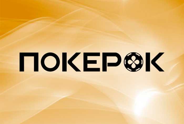 В ПокерОК стартовал GG MILLION$ Week с гарантией $20,000,000