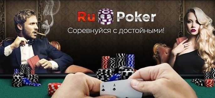 Ру покер регистрация выигрыши в букмекерской конторе фонбет