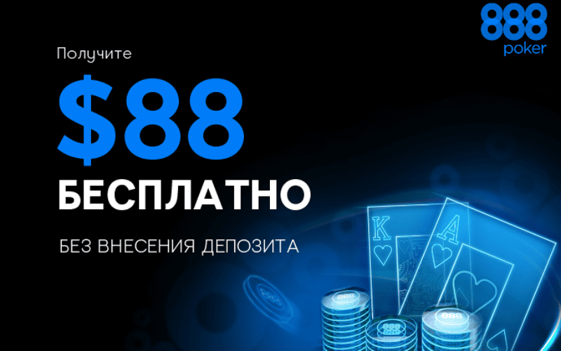 игра в покер на деньги на русском языке