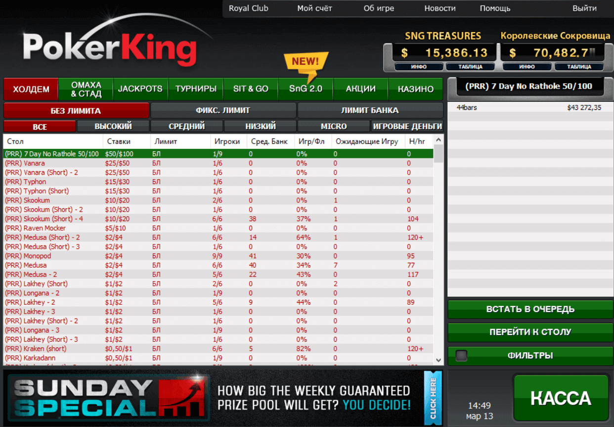 PokerKing - клиент для игры реальные деньги и бесплатно